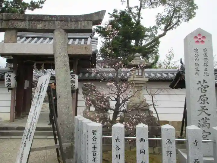 菅原天満宮(菅原神社)(奈良県)
