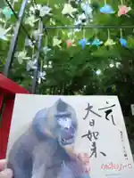 普門寺(切り絵御朱印発祥の寺)の御朱印