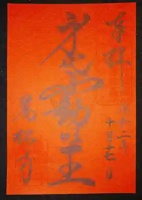 御朱印です。