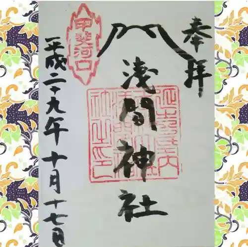 河口浅間神社(山梨県)