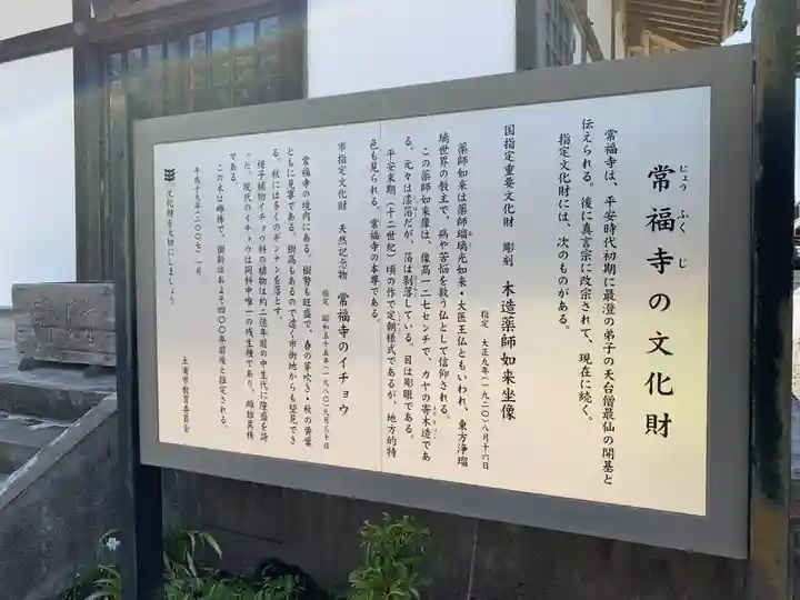 常福寺(茨城県)