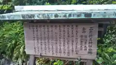 二見興玉神社の歴史