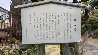 聞力寺(大阪府)