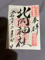 北岡神社(熊本県)