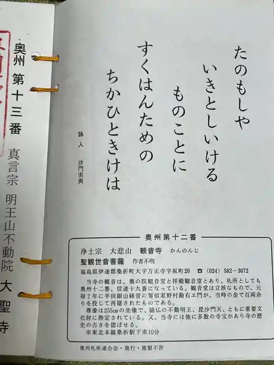 大悲山 観音寺(福島県)