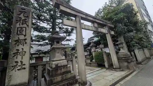 元祇園梛神社・隼神社(京都府)