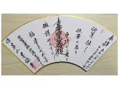 墨染寺（桜寺）の御朱印