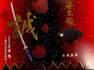 新選組局長 芹沢鴨Ver.