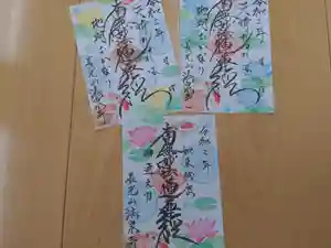 伊勢原 法泉寺の御朱印 2021年08月29日(日)〜(2021年08月29日(日) 12時12分40秒投稿)