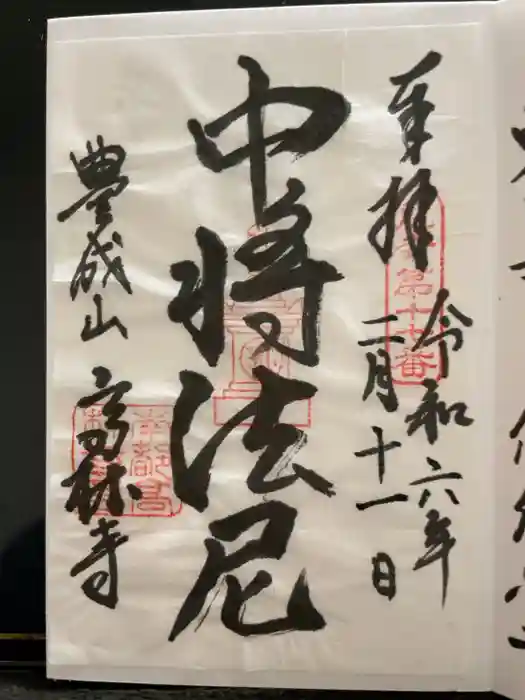 高林寺の御朱印