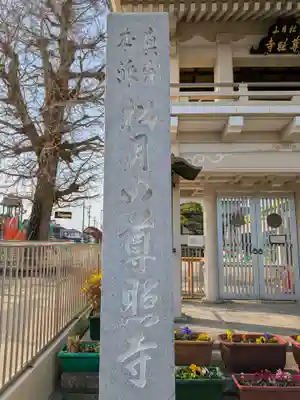 尊照寺(岐阜県)