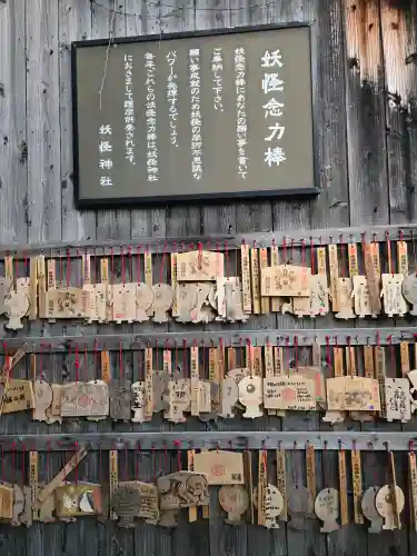 妖怪神社(鳥取県)