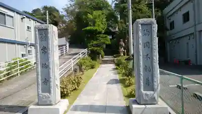 常倫寺のその他建物