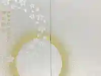 兵庫縣姫路護國神社の御朱印帳