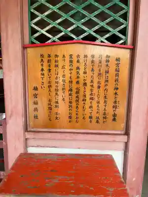 楠宮稲荷社(兵庫県)