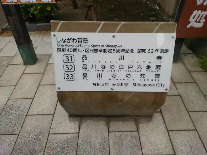 品川寺の{uncategorized: "未分類", other: "その他", undefined: "問題あり", building: "その他建物", grave: "お墓", sacred_gate: "鳥居", guardian: "狛犬", statue: "像", buddha: "仏像", history: "歴史", nature: "自然", garden: "庭園", animal: "動物", pagoda: "塔", temizu: "手水舎", mountain_gate: "山門・神門", sanctuary: "本殿・本堂", subordinate: "末社・摂社", art: "芸術", scenery: "景色", jizo: "地蔵", ema: "絵馬", goshuin: "御朱印", omikuji: "おみくじ", items: "授与品その他", amulet: "お守り", goshuincho: "御朱印帳", eats: "食事", festival: "お祭り", votive_dance: "神楽", shichigosan: "七五三参", wedding: "結婚式", experience: "体験その他", initially: "初詣", around: "周辺", anti_infection: "感染症対策"}