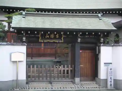 荒村寺の山門