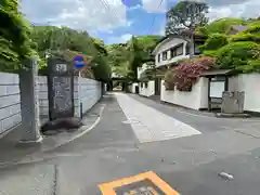 浄光明寺(神奈川県)