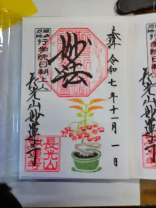 妙蓮寺(神奈川県)