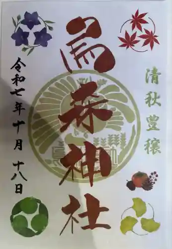 烏森神社(東京都)