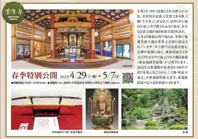 壬生寺(京都府)