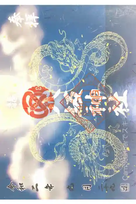 龍ケ崎八坂神社の御朱印