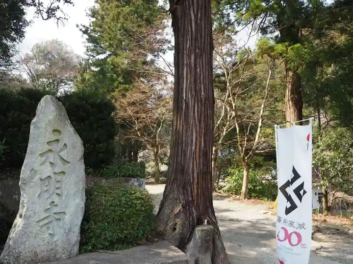 永明寺(島根県)