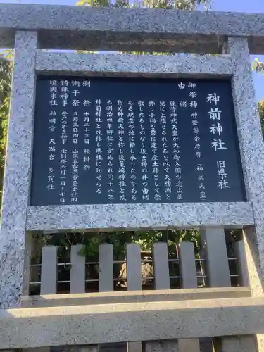 神前神社の歴史