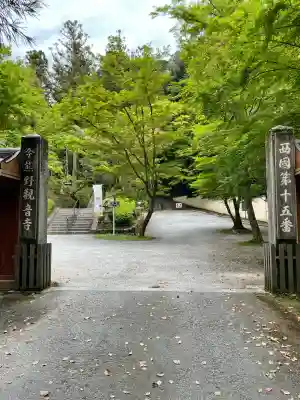 今熊野観音寺(京都府)