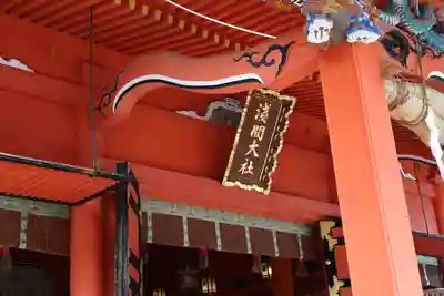 富士山本宮浅間大社(静岡県)