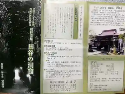 定泉寺の{uncategorized: "未分類", other: "その他", undefined: "問題あり", building: "その他建物", grave: "お墓", sacred_gate: "鳥居", guardian: "狛犬", statue: "像", buddha: "仏像", history: "歴史", nature: "自然", garden: "庭園", animal: "動物", pagoda: "塔", temizu: "手水舎", mountain_gate: "山門・神門", sanctuary: "本殿・本堂", subordinate: "末社・摂社", art: "芸術", scenery: "景色", jizo: "地蔵", ema: "絵馬", goshuin: "御朱印", omikuji: "おみくじ", items: "授与品その他", amulet: "お守り", goshuincho: "御朱印帳", eats: "食事", festival: "お祭り", votive_dance: "神楽", shichigosan: "七五三参", wedding: "結婚式", experience: "体験その他", initially: "初詣", around: "周辺", anti_infection: "感染症対策"}