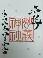 駒込妙義神社(東京都)