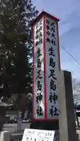 生島足島神社のその他建物