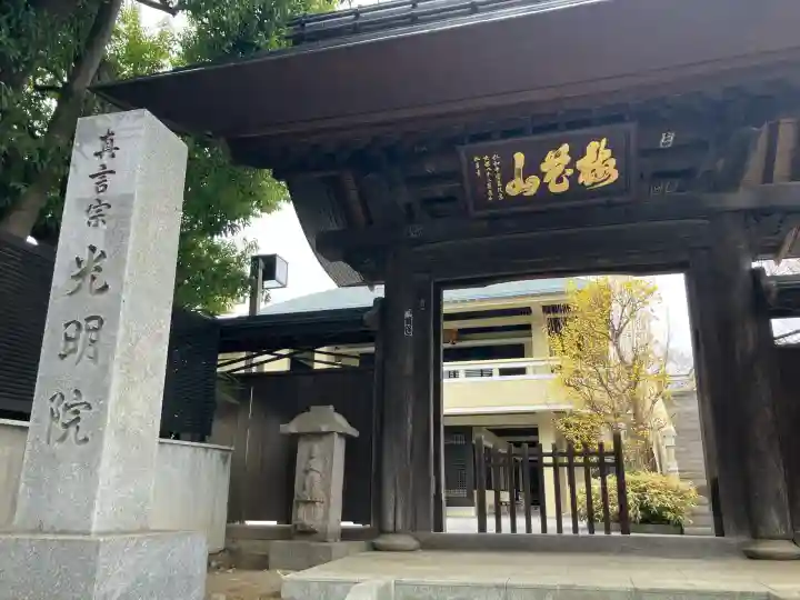 光明院の{uncategorized: "未分類", other: "その他", undefined: "問題あり", building: "その他建物", grave: "お墓", sacred_gate: "鳥居", guardian: "狛犬", statue: "像", buddha: "仏像", history: "歴史", nature: "自然", garden: "庭園", animal: "動物", pagoda: "塔", temizu: "手水舎", mountain_gate: "山門・神門", sanctuary: "本殿・本堂", subordinate: "末社・摂社", art: "芸術", scenery: "景色", jizo: "地蔵", ema: "絵馬", goshuin: "御朱印", omikuji: "おみくじ", items: "授与品その他", amulet: "お守り", goshuincho: "御朱印帳", eats: "食事", festival: "お祭り", votive_dance: "神楽", shichigosan: "七五三参", wedding: "結婚式", experience: "体験その他", initially: "初詣", around: "周辺", anti_infection: "感染症対策"}
