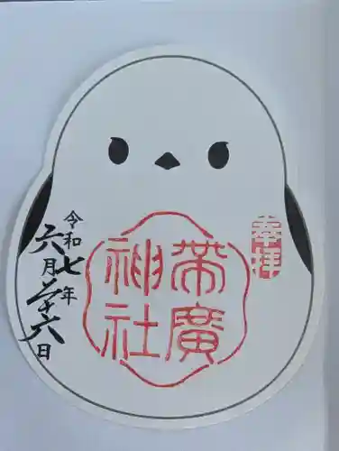 帯廣神社の御朱印