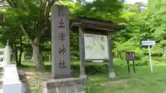 土津神社｜こどもと出世の神さまの建物その他