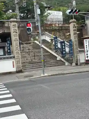 浄土寺(広島県)