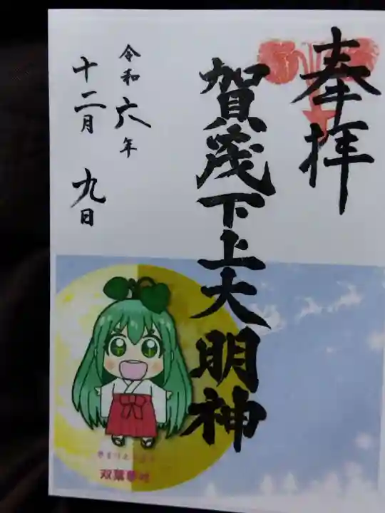 賀茂神社(福井県)