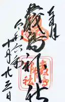 厳島神社(広島県)