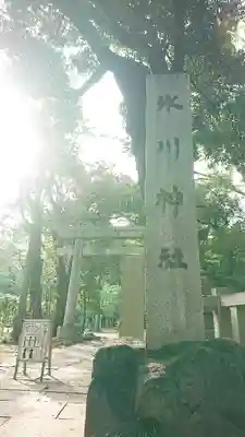 赤坂氷川神社のその他建物