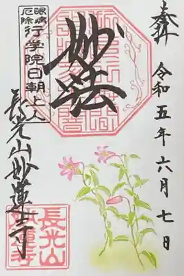 6月御朱印
ひめゆり