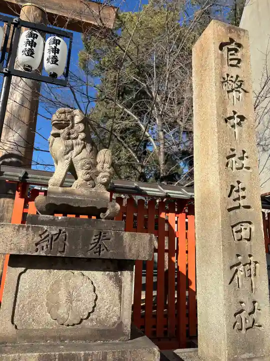 生田神社の狛犬