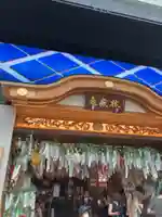 万松寺(愛知県)