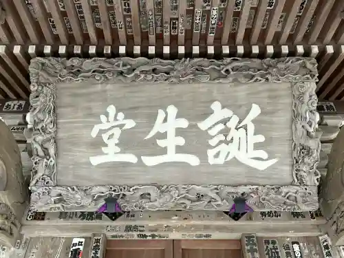 誕生寺の{uncategorized: "未分類", other: "その他", undefined: "問題あり", building: "その他建物", grave: "お墓", sacred_gate: "鳥居", guardian: "狛犬", statue: "像", buddha: "仏像", history: "歴史", nature: "自然", garden: "庭園", animal: "動物", pagoda: "塔", temizu: "手水舎", mountain_gate: "山門・神門", sanctuary: "本殿・本堂", subordinate: "末社・摂社", art: "芸術", scenery: "景色", jizo: "地蔵", ema: "絵馬", goshuin: "御朱印", omikuji: "おみくじ", items: "授与品その他", amulet: "お守り", goshuincho: "御朱印帳", eats: "食事", festival: "お祭り", votive_dance: "神楽", shichigosan: "七五三参", wedding: "結婚式", experience: "体験その他", initially: "初詣", around: "周辺", anti_infection: "感染症対策"}