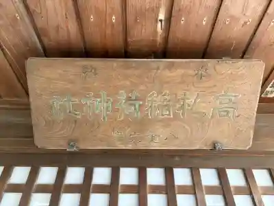 天明宿星宮神社の{uncategorized: "未分類", other: "その他", undefined: "問題あり", building: "その他建物", grave: "お墓", sacred_gate: "鳥居", guardian: "狛犬", statue: "像", buddha: "仏像", history: "歴史", nature: "自然", garden: "庭園", animal: "動物", pagoda: "塔", temizu: "手水舎", mountain_gate: "山門・神門", sanctuary: "本殿・本堂", subordinate: "末社・摂社", art: "芸術", scenery: "景色", jizo: "地蔵", ema: "絵馬", goshuin: "御朱印", omikuji: "おみくじ", items: "授与品その他", amulet: "お守り", goshuincho: "御朱印帳", eats: "食事", festival: "お祭り", votive_dance: "神楽", shichigosan: "七五三参", wedding: "結婚式", experience: "体験その他", initially: "初詣", around: "周辺", anti_infection: "感染症対策"}