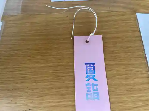 相模原氷川神社の授与品その他