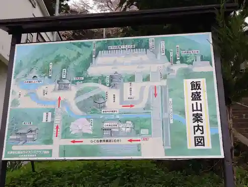 北向稲荷大明神（飯盛山）(福島県)