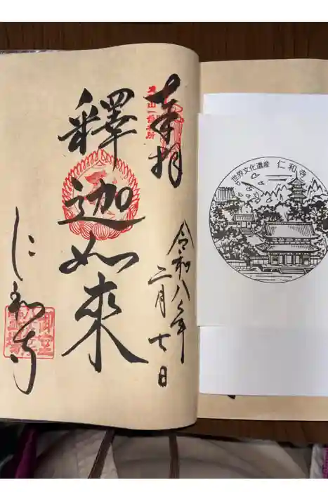 仁和寺の御朱印