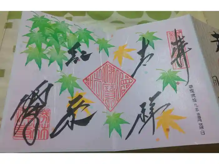 勝林寺の御朱印