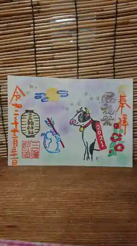 三輪神社の御朱印